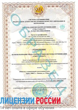Образец разрешение Киселевск Сертификат OHSAS 18001